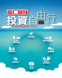 高仁財技   投資自由行 （平裝版）